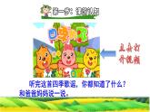 部编版二年级上册语文 第2单元 4.田家四季歌课前预习课件