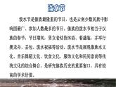 部编版二年级上册语文 第6单元 17  难忘的泼水节课前预习课件