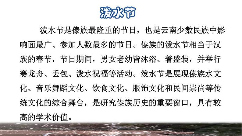 部编版二年级上册语文 第6单元 17  难忘的泼水节课前预习课件04