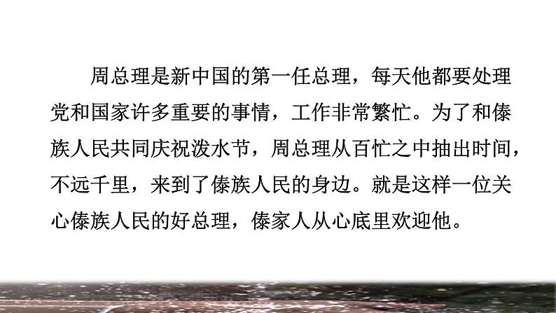 部编版二年级上册语文 第6单元 17  难忘的泼水节课前预习课件07