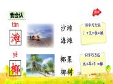 部编版二年级上册语文 第7单元 语文园地七 课件