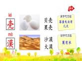 部编版二年级上册语文 第7单元 语文园地七 课件
