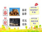 部编版二年级上册语文 第7单元 语文园地七 课件