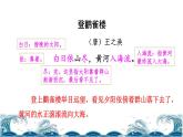 部编版二年级上册语文 第4单元 8 古诗二首——登鹳雀楼品读释疑课件