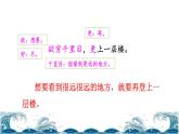 部编版二年级上册语文 第4单元 8 古诗二首——登鹳雀楼品读释疑课件