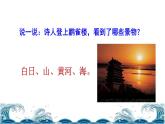 部编版二年级上册语文 第4单元 8 古诗二首——登鹳雀楼品读释疑课件