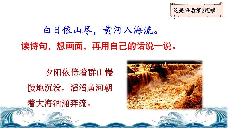 部编版二年级上册语文 第4单元 8 古诗二首——登鹳雀楼品读释疑课件第6页