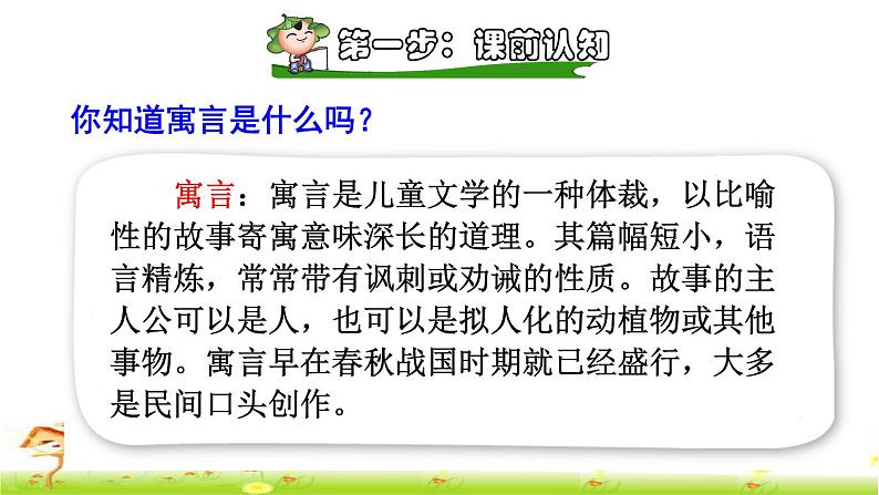 部编版二年级上册语文 第5单元 12 坐井观天课前预习课件第2页