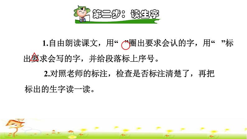 部编版二年级上册语文 第5单元 12 坐井观天课前预习课件第6页