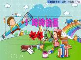 部编版二年级上册语文 第3单元 5  玲玲的画初读感知课件