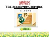 部编版二年级上册语文 第3单元 5  玲玲的画初读感知课件