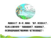 部编版二年级上册语文 第8单元 24  风娃娃初读感知课件