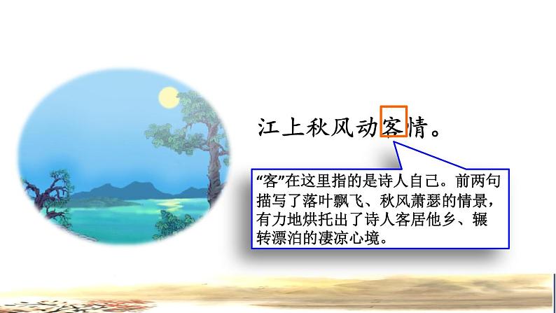 部编版三年级上册语文授课课件 第2单元 4.古诗三首——夜书所见品读释疑课件05