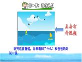 部编版二年级上册语文 第2单元 1.场景歌课前预习课件