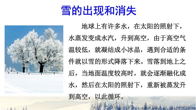 部编版二年级上册语文 第7单元 20 雪孩子课前预习课件第6页