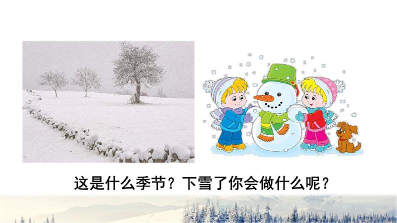 部编版二年级上册语文 第7单元 20 雪孩子初读感知课件第2页