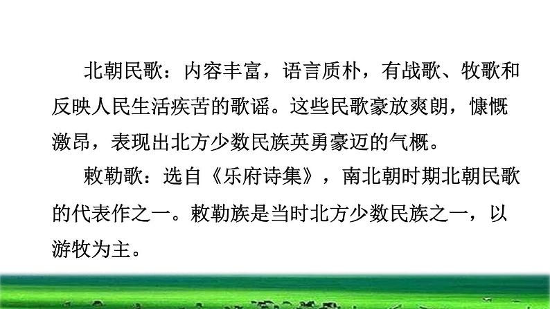 部编版二年级上册语文 第7单元 18  古诗二首课前预习课件第6页