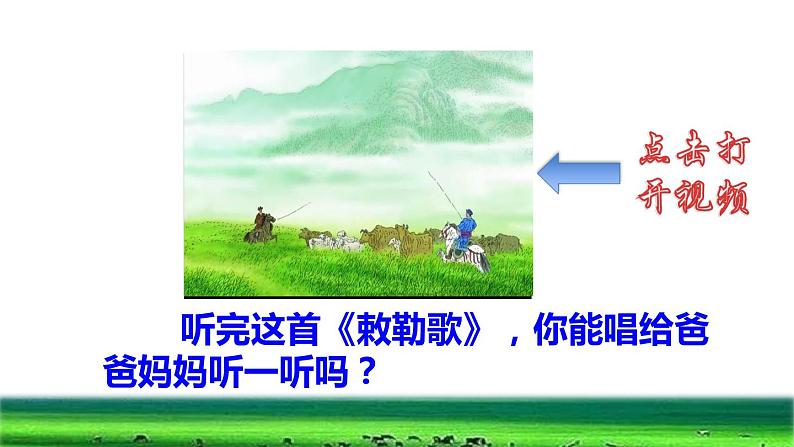 部编版二年级上册语文 第7单元 18  古诗二首课前预习课件第7页