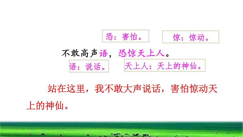 部编版二年级上册语文 第7单元 18 古诗二首——夜宿山寺品读释疑课件第4页