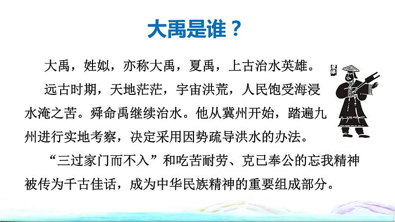 部编版二年级上册语文 第6单元 15  大禹治水初读感知课件02