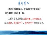 部编版二年级上册语文 第4单元 10 日月潭品读释疑课件