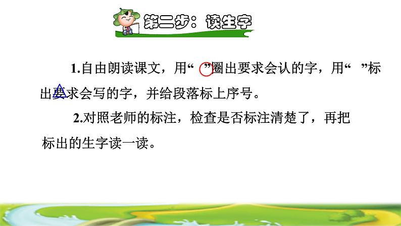 部编版二年级上册语文 第8单元 23 纸船和风筝课前预习课件第5页