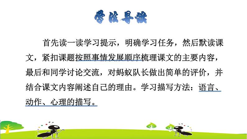 部编版三年级上册语文授课课件 第3单元 11  一块奶酪品读释疑课件第3页