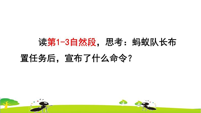 部编版三年级上册语文授课课件 第3单元 11  一块奶酪品读释疑课件第4页