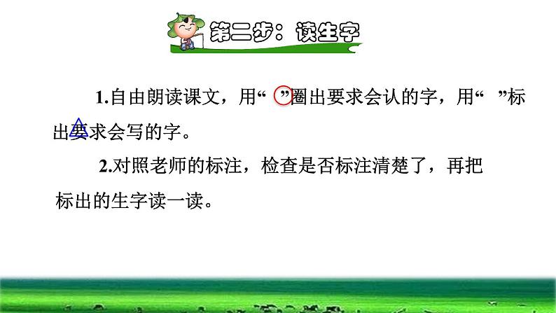 部编版二年级上册语文 第7单元 18  古诗二首课前预习课件第8页