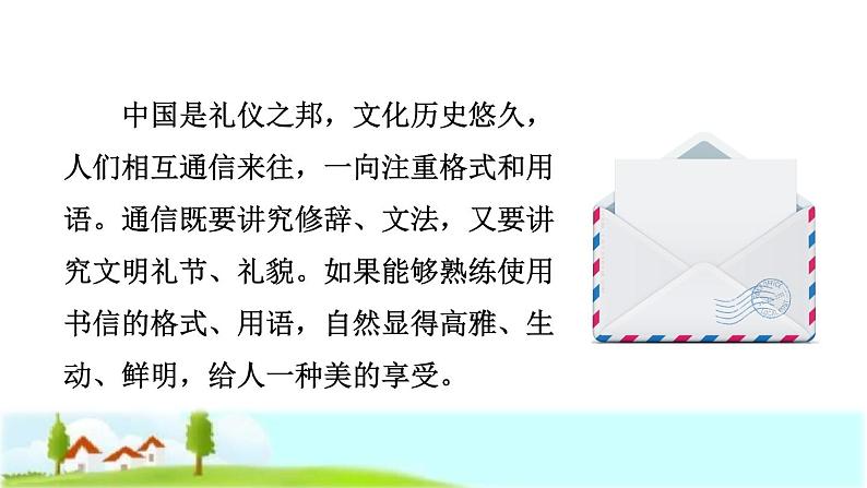 部编版二年级上册语文 第3单元 6  一封信课前预习课件03