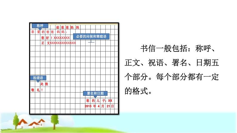 部编版二年级上册语文 第3单元 6  一封信课前预习课件04