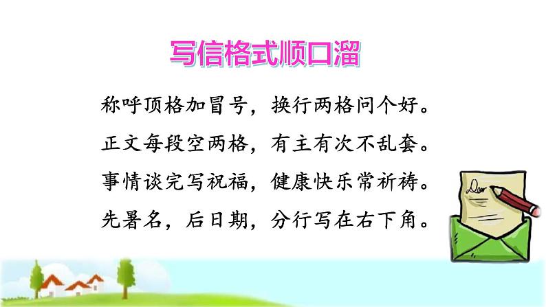 部编版二年级上册语文 第3单元 6  一封信课前预习课件05