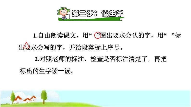 部编版二年级上册语文 第3单元 6  一封信课前预习课件06