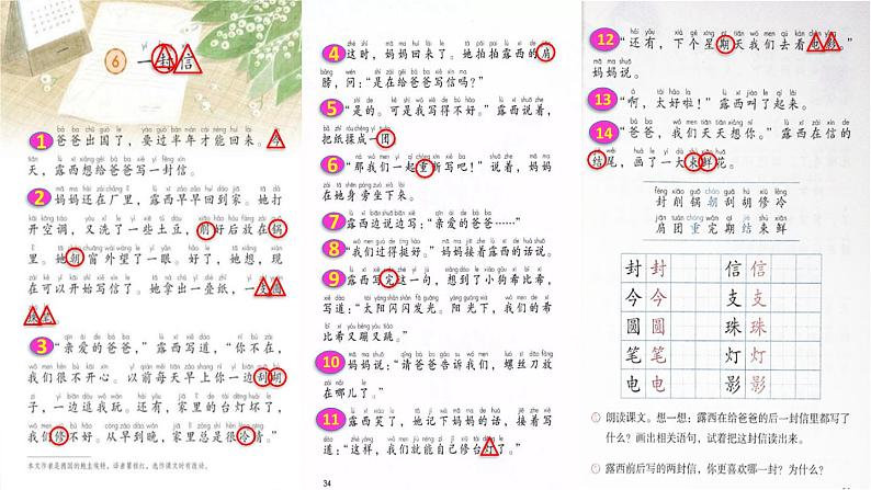 部编版二年级上册语文 第3单元 6  一封信课前预习课件07