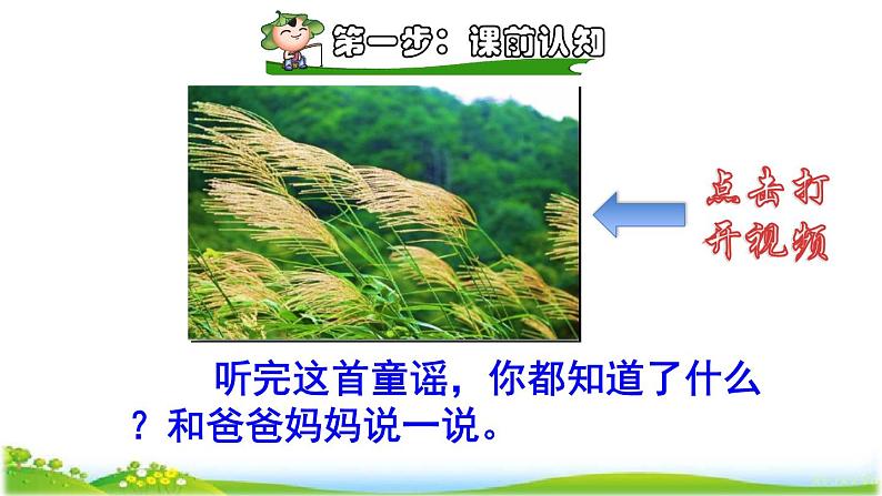 部编版二年级上册语文 第8单元 24  风娃娃课前预习课件第2页