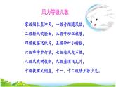 部编版二年级上册语文 第8单元 24  风娃娃课前预习课件