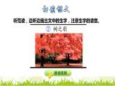 部编版二年级上册语文 第2单元 2.树之歌初读感知课件