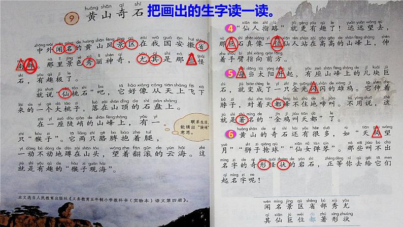 部编版二年级上册语文 第4单元 9  黄山奇石初读感知课件05