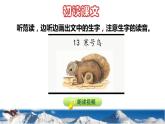 部编版二年级上册语文 第5单元 13  寒号鸟初读感知课件
