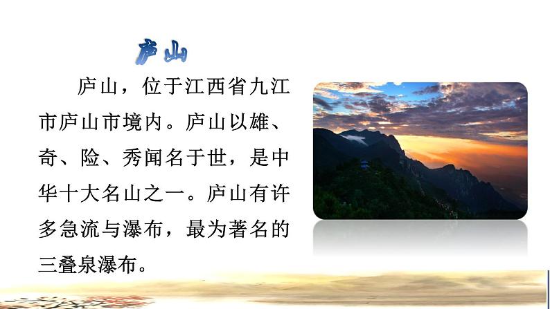 部编版二年级上册语文 第4单元 8  古诗二首课前预习课件第6页