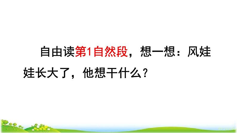 部编版二年级上册语文 第8单元 课件04