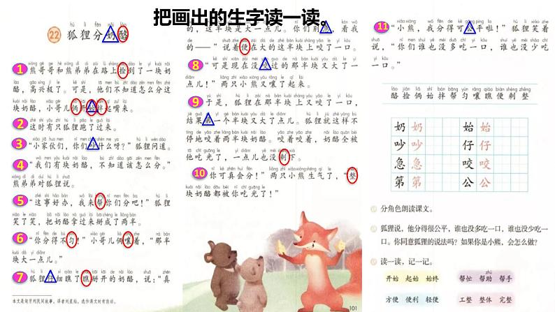 部编版二年级上册语文 第8单元 课件05