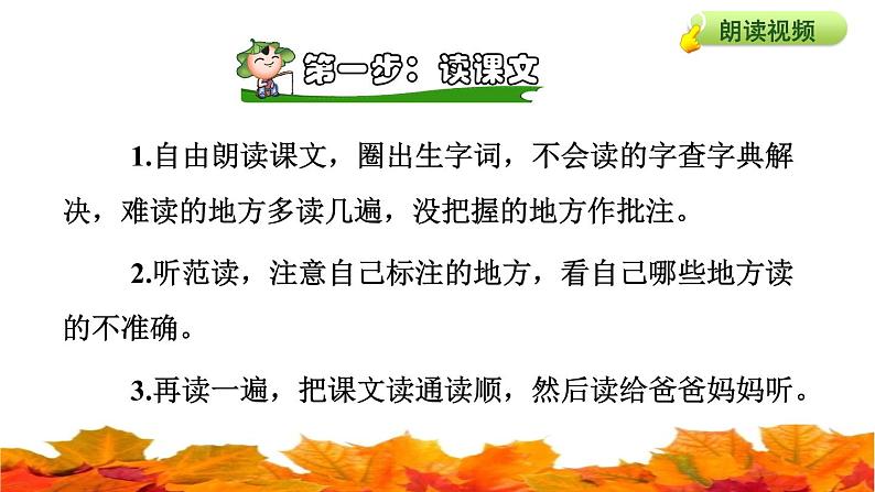 部编版三年级上册语文授课课件 第2单元 5.铺满金色巴掌的水泥道课前预习课件07