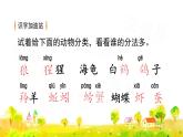 部编版二年级上册语文 第8单元 语文园地八 课件