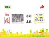 部编版二年级上册语文 第8单元 语文园地八 课件