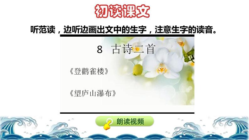 部编版二年级上册语文 第4单元 8  古诗二首初读感知课件第4页