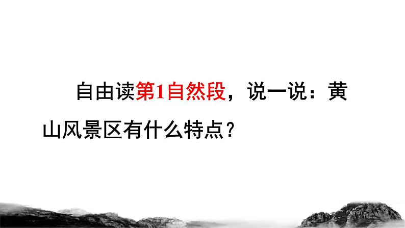 部编版二年级上册语文 第4单元 9  黄山奇石品读释疑课件第4页