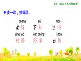部编版二年级上册语文 第4单元 课件