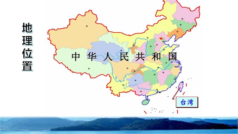 部编版二年级上册语文 第4单元 10 日月潭课前预习课件第4页