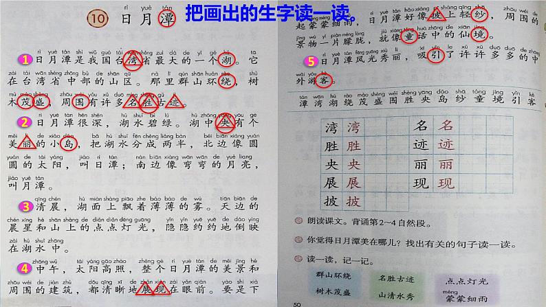 部编版二年级上册语文 第4单元 10 日月潭初读感知课件第5页